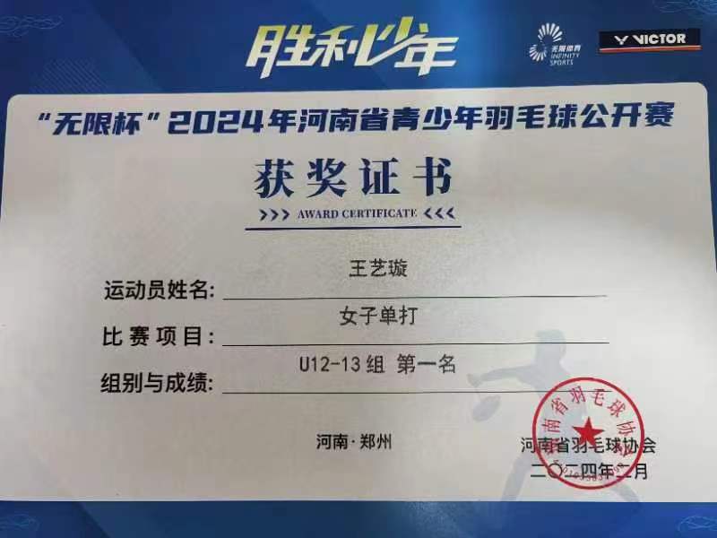 为期两天,由河南省羽毛球协会主办,比赛地点在郑州市中原区芝麻之星